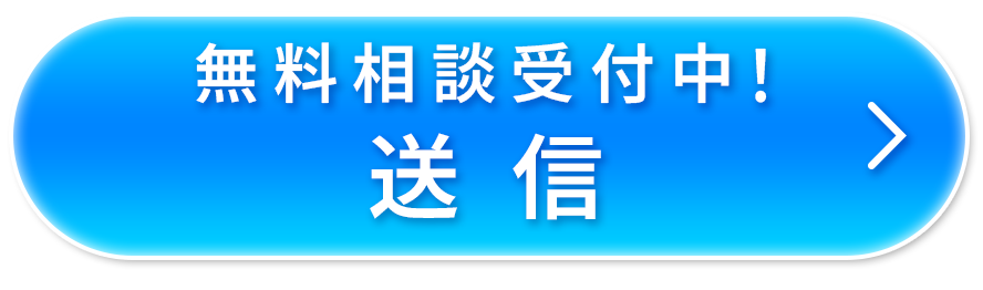 送信