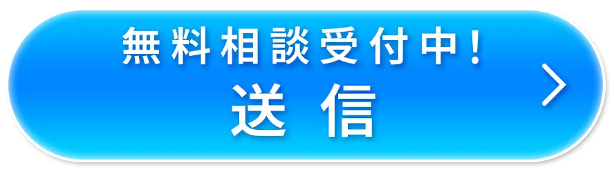 送信